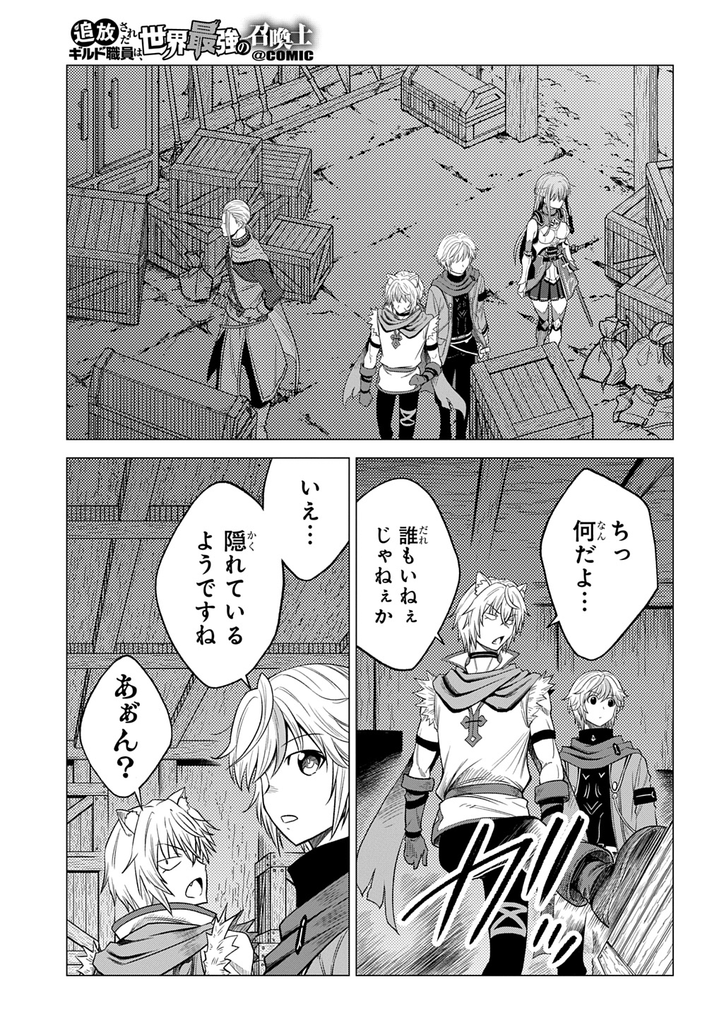 Tsuihousareta Guild Shokuin wa, Sekai Saikyou no Shoukan Samurai - Chapter 9 - Page 25